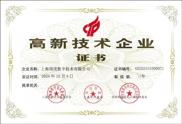 高新技術(shù)企業(yè)證書2024年