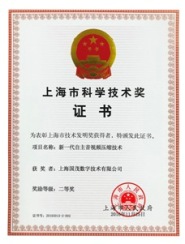 上海市科學(xué)技術(shù)獎-技術(shù)發(fā)明二等獎2016年