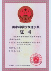 國家科學(xué)技術(shù)進(jìn)步二等獎2012